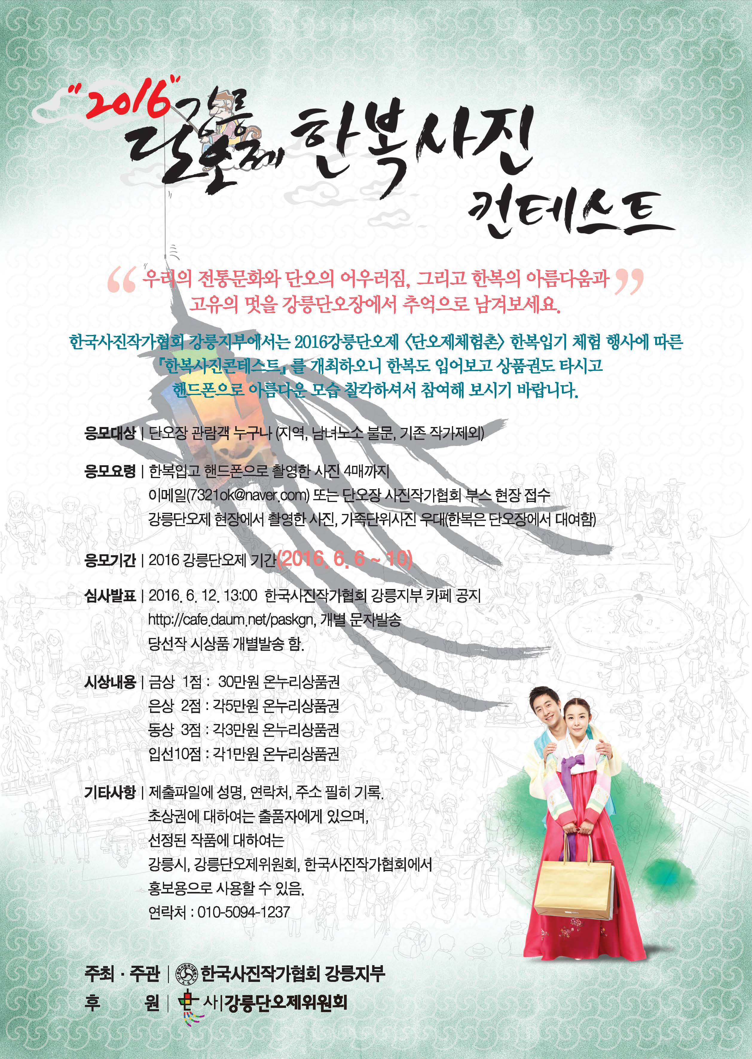 2016사협-한복사진컨테스트 최종시안.jpg